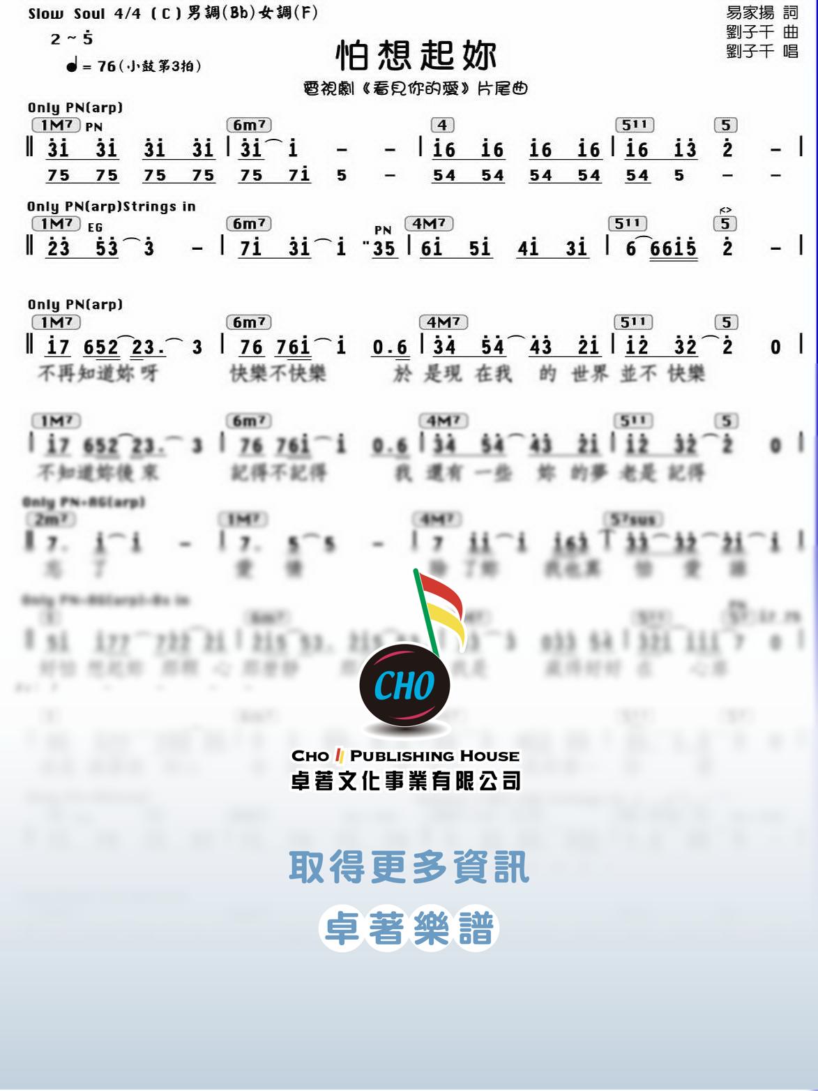 怕想起妳